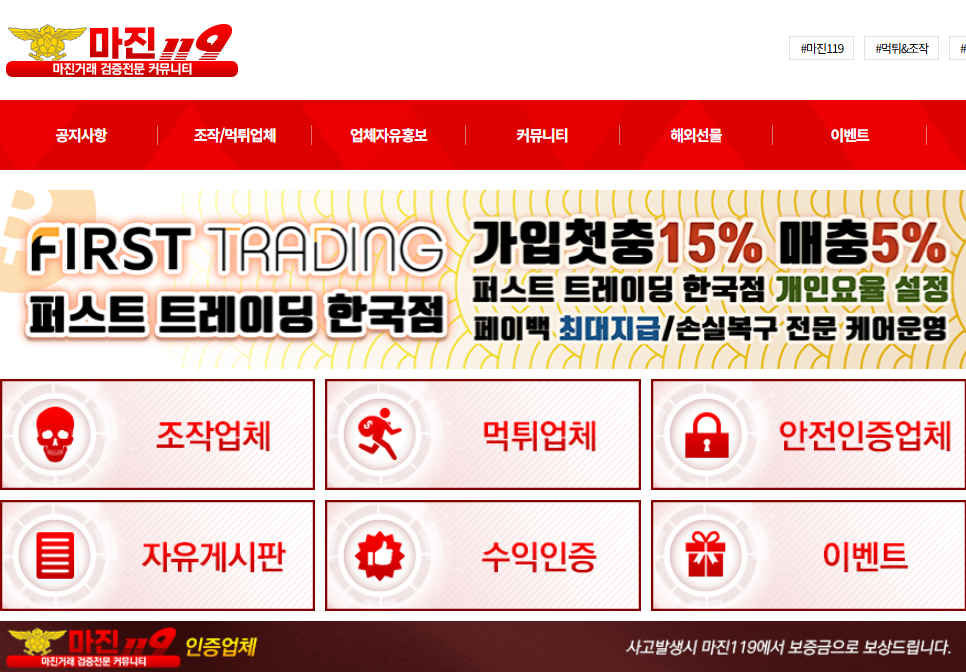 퍼스트트레이딩 사설거래소 홍보 배너와 안전인증업체 표기 예시